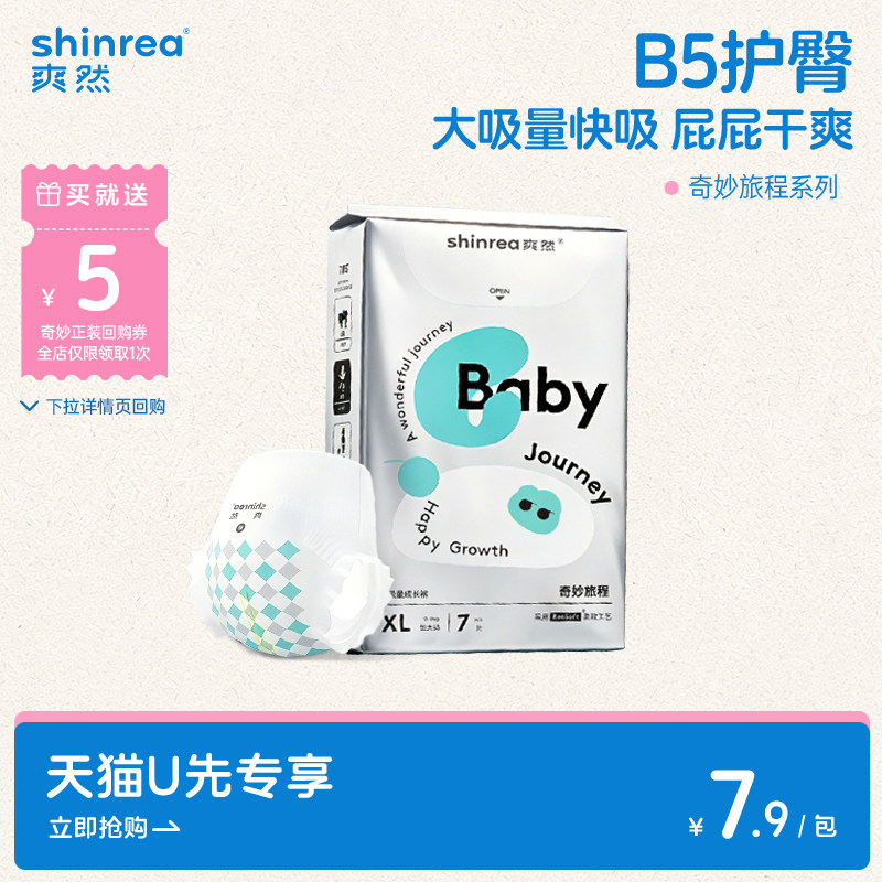 爽然奇妙纸尿裤试用装图片