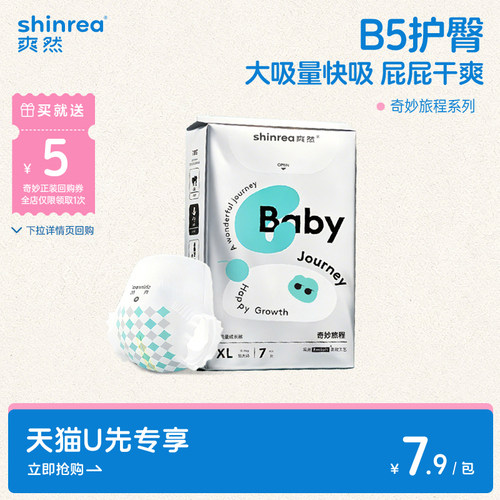 爽然奇妙纸尿裤试用装