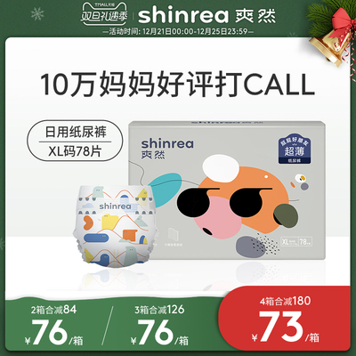 爽然屁屁好朋友超薄干爽纸尿裤XL78 新生婴儿尿不湿透气薄款