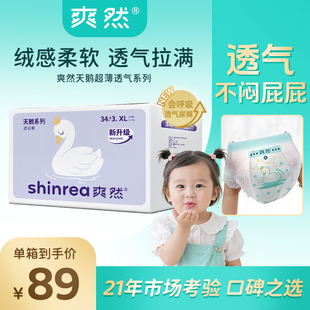 新生儿尿不湿xl超薄透气大码 爽然天鹅柔软拉拉裤 纸尿裤 新升级
