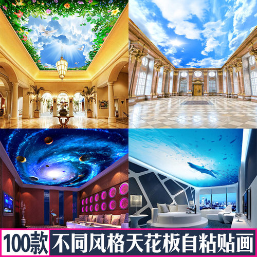 天花板贴纸自粘屋顶3d房顶遮丑