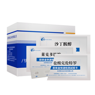瘦肉精快速检测卡盐酸克伦特罗 莱克多巴胺 沙丁胺醇三联组合试纸