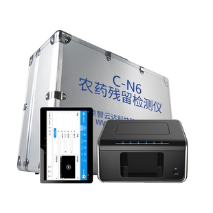 农药残留检测仪智云达CN6蔬菜水果农残速测仪 农药残留快速检测仪