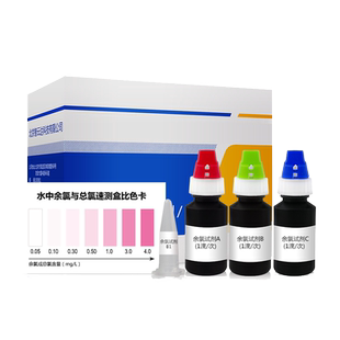 智云达水质检测水中余氯与总氯检测试剂盒生活用水自来水、饮用水