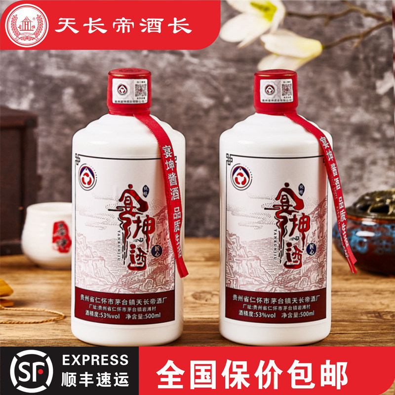 贵州酱香型53度坤沙老白酒纯粮食试饮6瓶装宴坤高度坤沙老窖陈酿