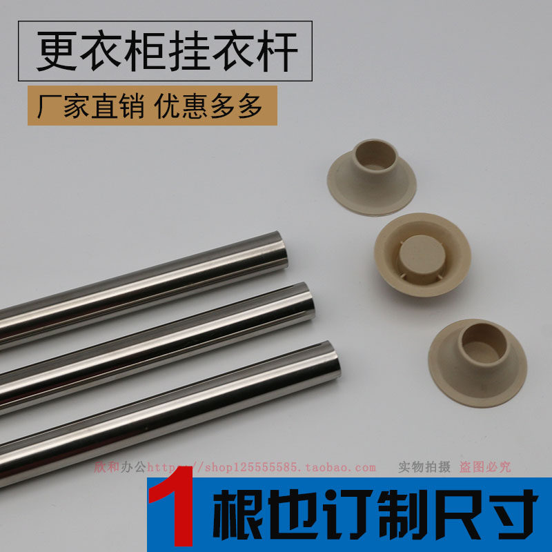 铁皮柜配件 更衣柜不锈钢挂衣杆 圆形支架底座 晾衣杆 衣架文件柜,基础建材,衣杆,淘宝优惠券,粉丝福利购,淘宝优惠卷