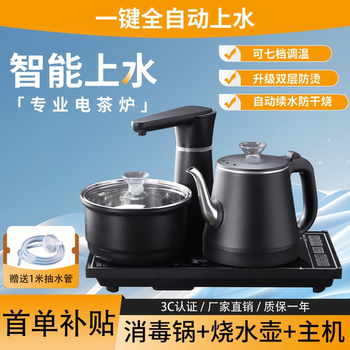 智能电茶炉全自动上水壶嵌入式