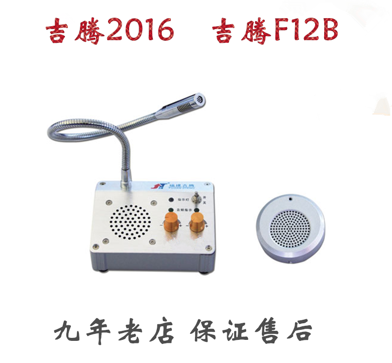 吉腾F12B银行窗口双向对讲机柜台医院 2016车站喇叭送话扩音器,生活电器,对讲机/儿童对讲机,淘宝优惠券,粉丝福利购,淘宝优惠卷