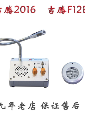 吉腾F12B银行窗口双向对讲机柜台医院 2016车站喇叭送话扩音器