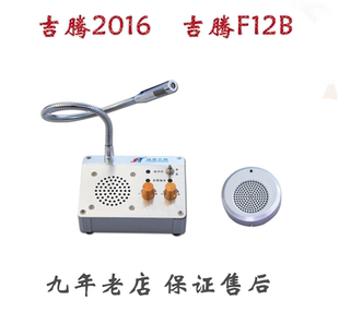 吉腾F12B银行窗口双向对讲机柜台医院 2016车站喇叭送话扩音器