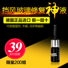 普瑞卡汽车玻璃修复液前挡风裂纹裂缝裂痕风挡修补液胶还原剂工具
