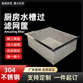 定做304不超过厨房水槽过滤网不锈钢冲孔网筐水池过滤网过滤网