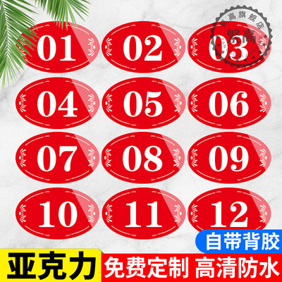 亚克力桌号牌贴数字码饭