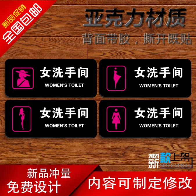 洗手间厕所卫生男女亚克