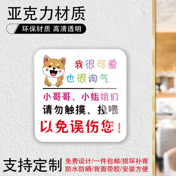 请勿触摸投喂以免误伤宠