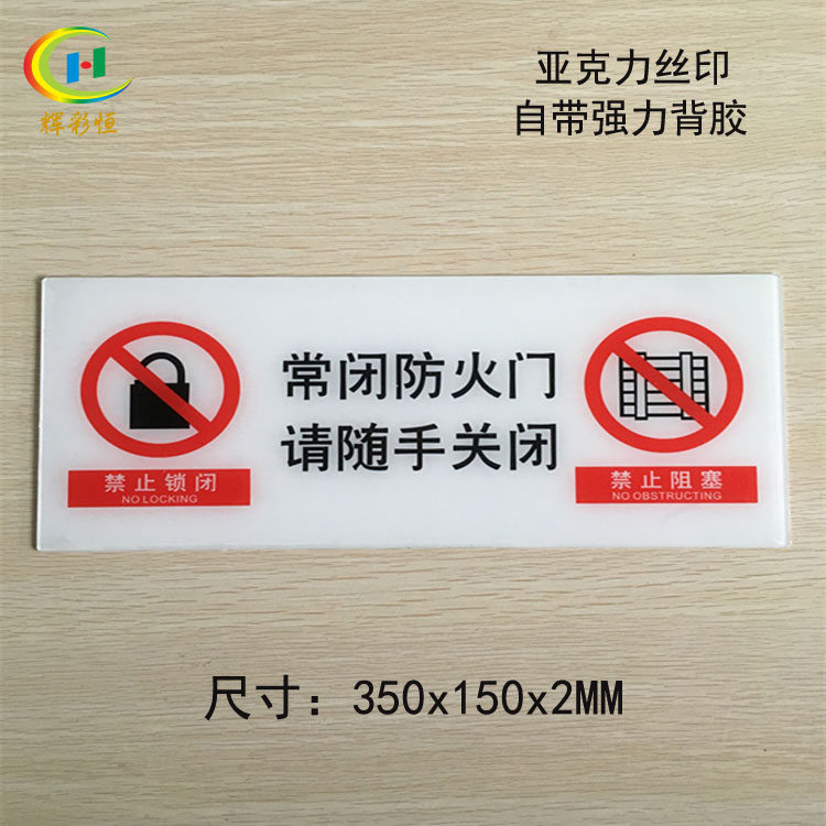 热销亚克力火警提示牌常