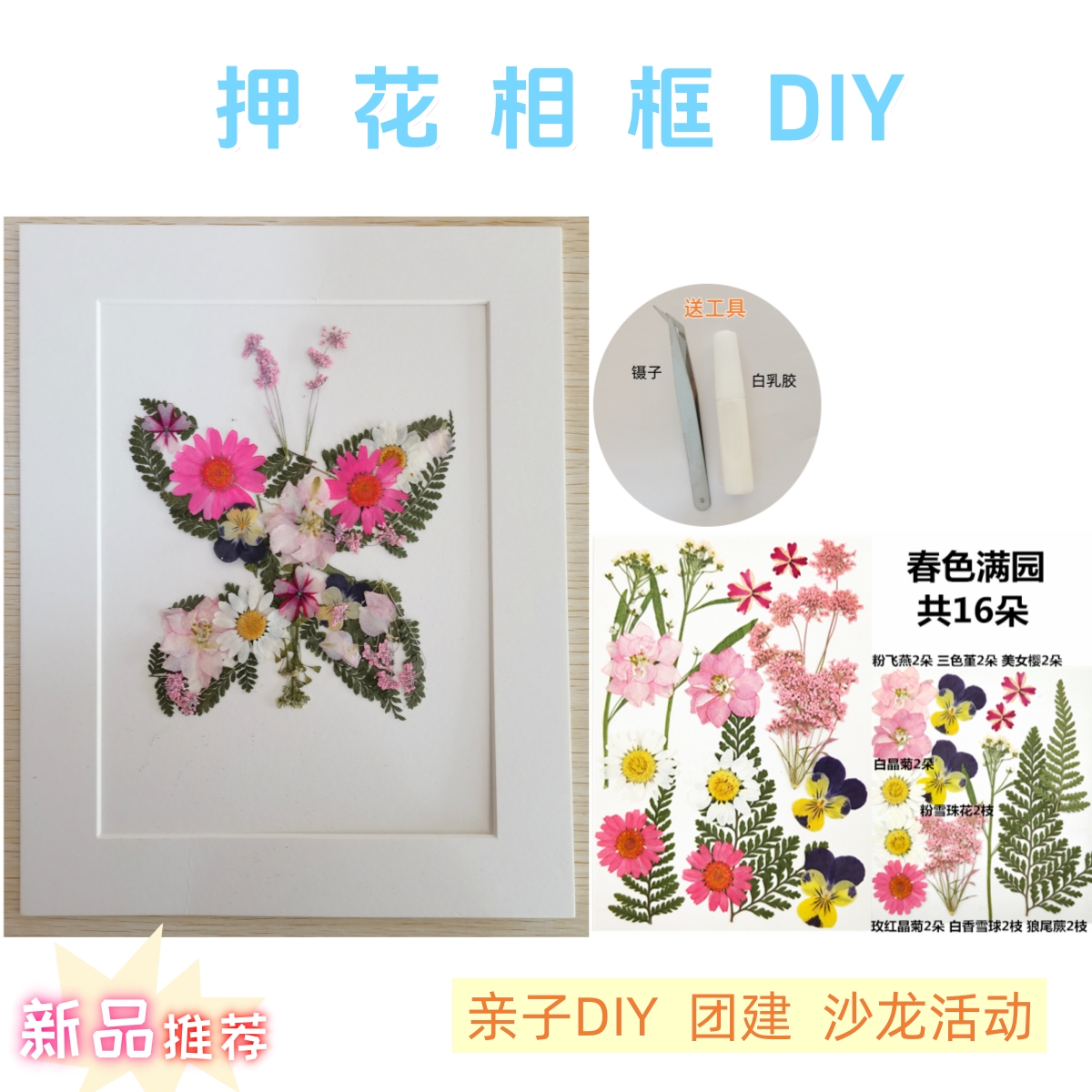 押花平面干花永生花相框DIY材料包标本装饰画亲子手工创意相框图片