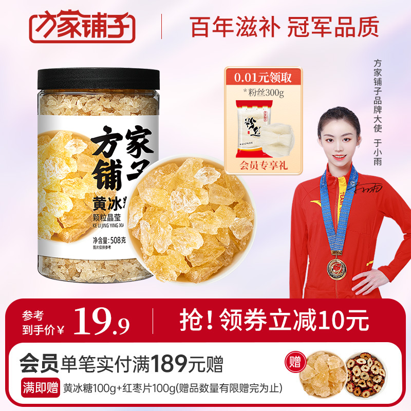 方家铺子老冰糖黄冰糖正宗508g罐装小粒多晶土冰糖官方旗舰店_粮油调味_速食_干货_烘焙