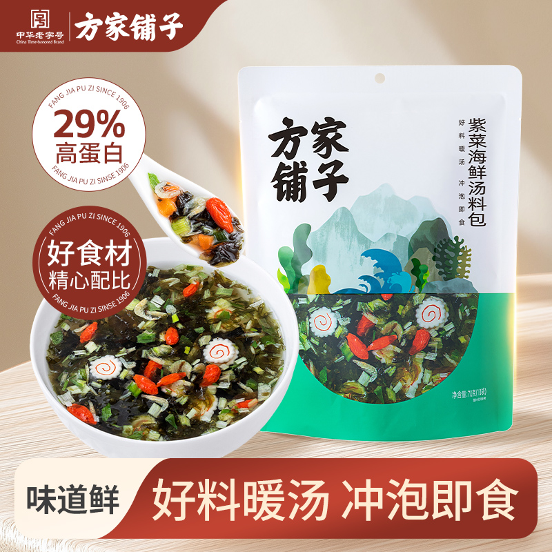 方家铺子紫菜海鲜汤料包70g