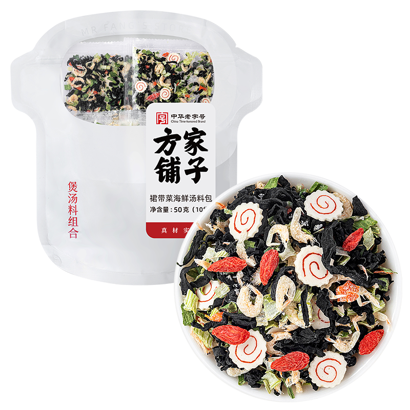 方家铺子裙带菜海鲜汤料包海鲜炖汤材料包独立小袋50g中华老字号