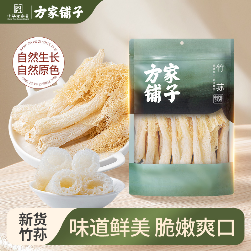 方家铺子竹荪袋装干货
