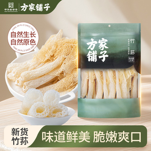 方家铺子竹荪25g袋装 干货竹笙长裙菌菇火锅食材煲汤中华老字号