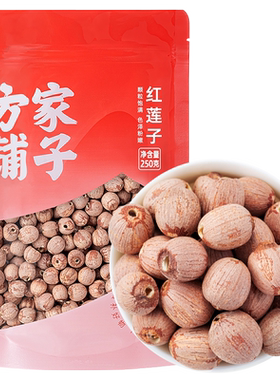 方家铺子红莲250g一级通芯红皮莲子去芯粉糯无芯莲子银耳百合羹