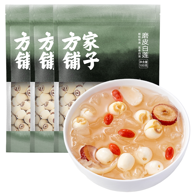方家铺子磨皮白莲湘潭去芯莲子百合银耳羹100gX3袋中华老字号