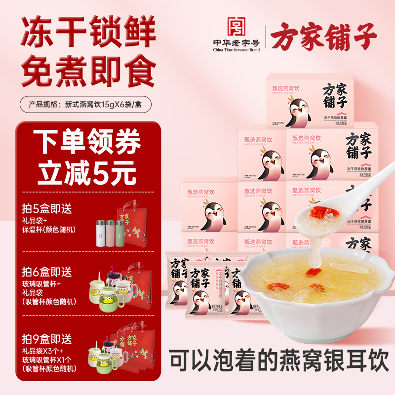 方家铺子冻干燕窝胶养羹