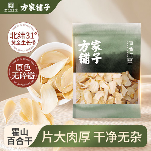 方家铺子药百合干80g袋装