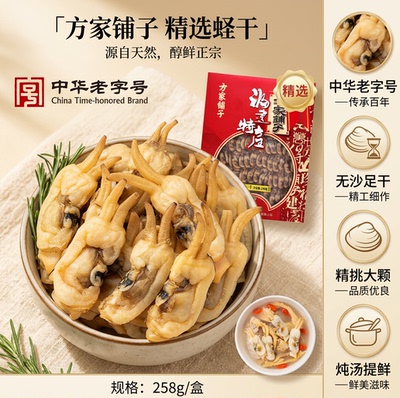 方家铺子蛏干海鲜干货