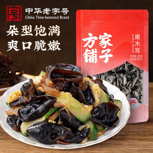 方家铺子黑木耳200g袋装