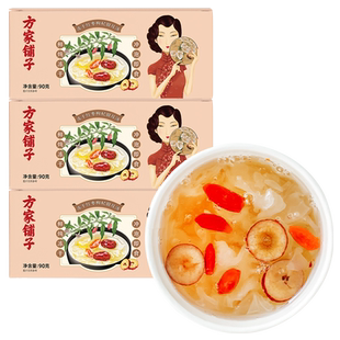 方家铺子冻干银耳羹免煮冲泡即食红枣枸杞银耳90gX3盒中华老字号