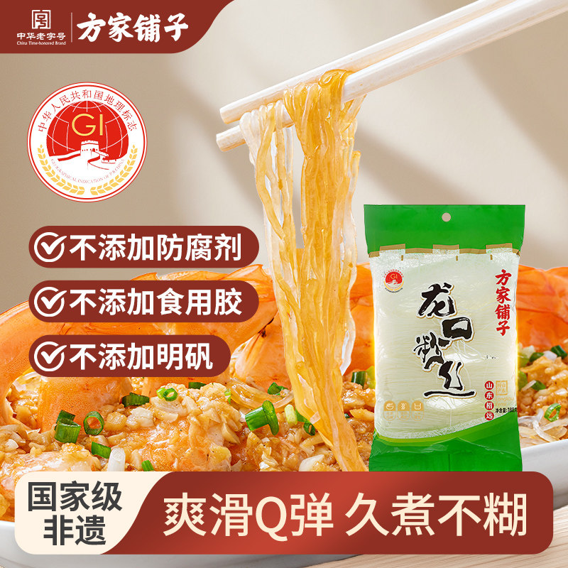 方家铺子龙口粉丝188g袋凉拌粉条粉丝水晶粉干货粉干中华老字号