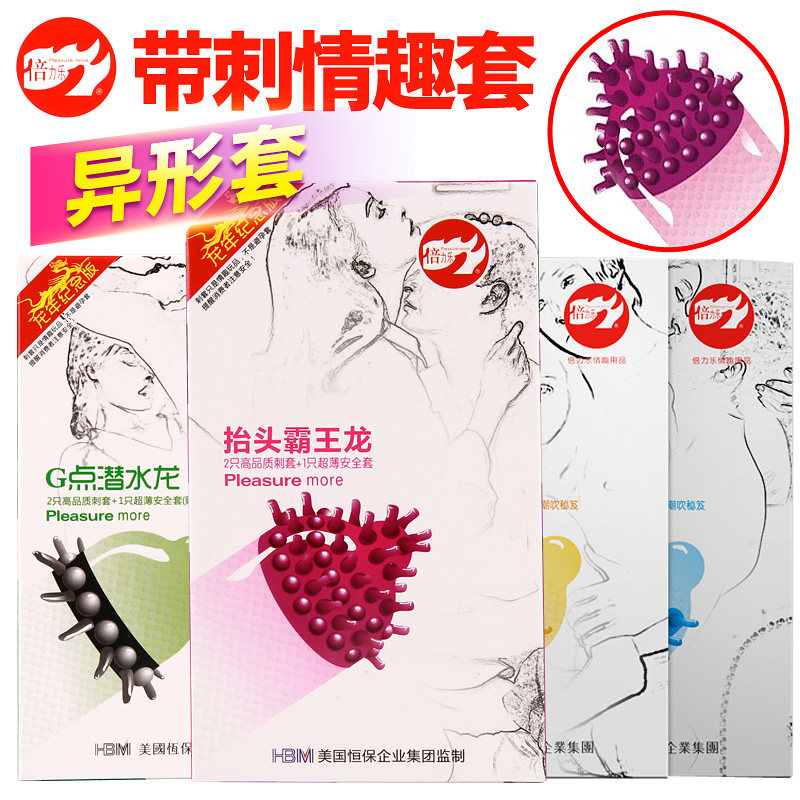 倍力乐大颗粒带刺g点异形刺套狼牙套超薄安全套女用情趣避孕套