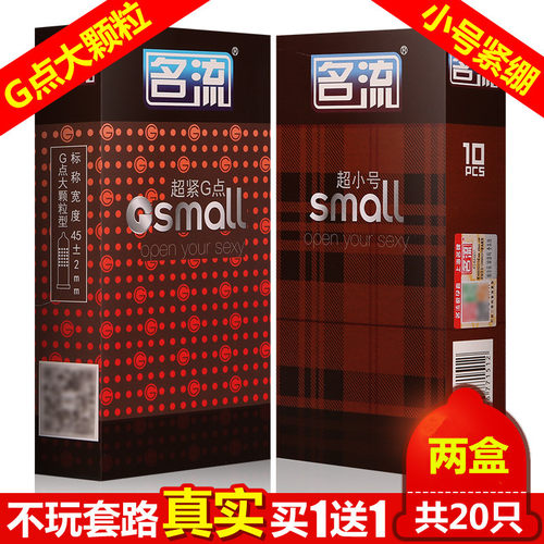 名流特小号45mm 超薄装避孕套带刺颗粒情趣型紧绷G点男用安全套