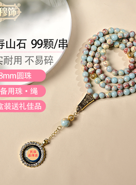 仿寿山石泰斯比哈99颗