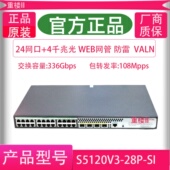 S5130V2 二层千兆24口电4SFP网管交换机 28P H3C华三