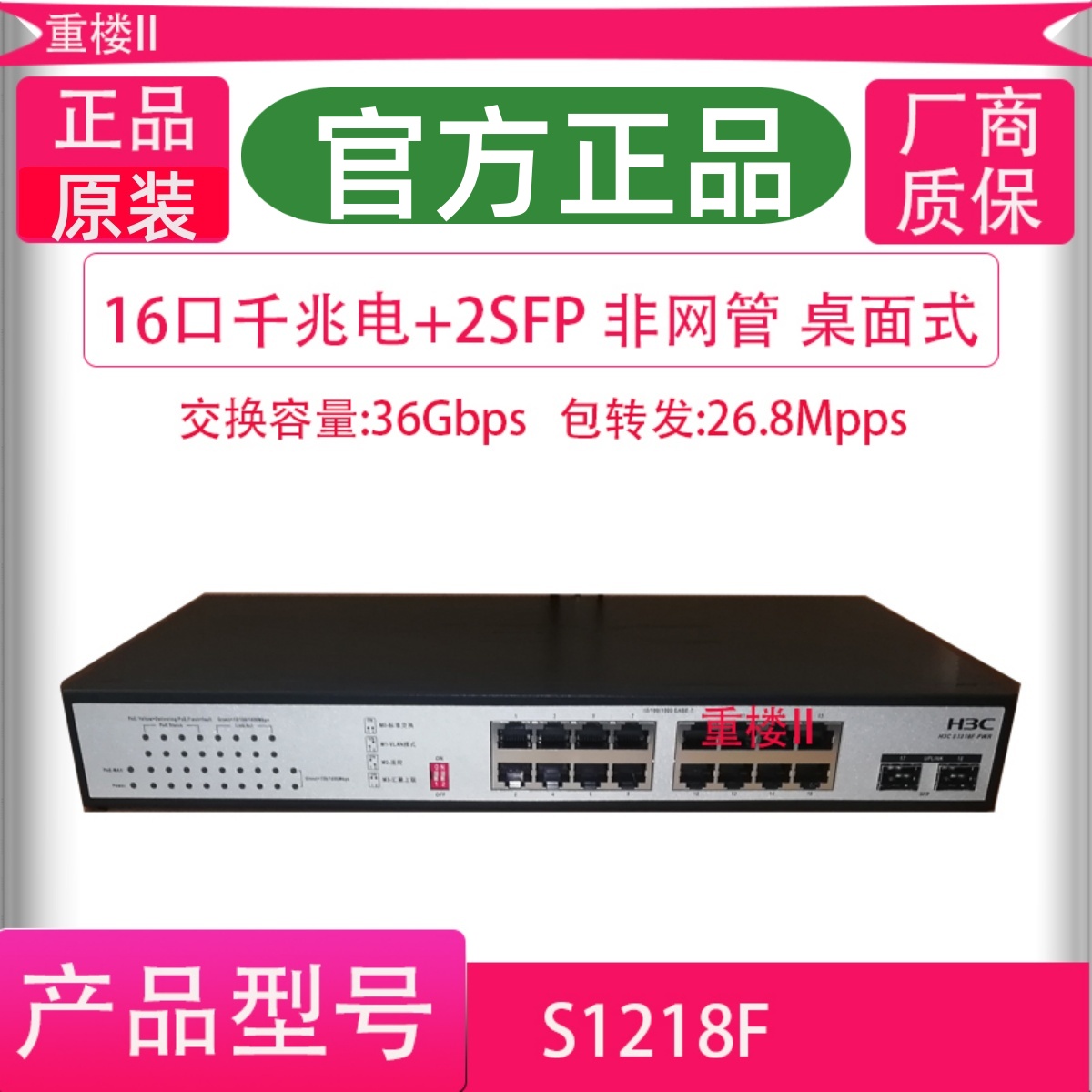 华三H3C S1218F MS4016P-EI 16口千兆交换机带2SFP光口即插即用