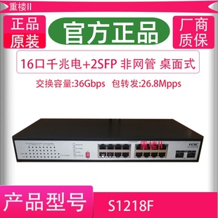 MS4016P 16口千兆交换机带2SFP光口即插即用 S1218F 华三H3C