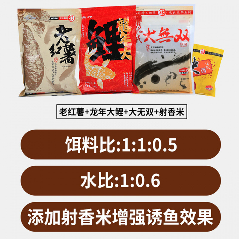 梦达化氏老红薯鲤鱼鲫鱼草鱼饵适用野钓水库龙年大鲤大打窝料