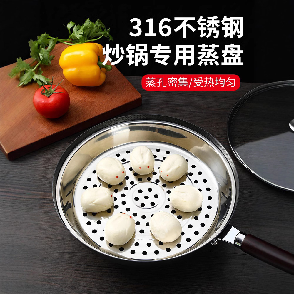 炒锅蒸盘316不锈钢蒸屉加厚耐高温蒸格蒸笼隔水铁锅通用蒸架
