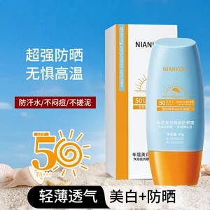 年蔻面部防晒霜不假白清爽防嗮男女军训保湿防紫外线防水防汗