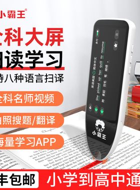 小霸王点读笔B900智能扫读笔中小学课程同步离线扫描英语单词学习神器便携翻译笔通用没有道理的电子词典