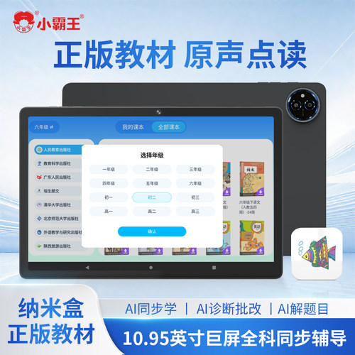 小霸王M5学习机AI智能全科平板