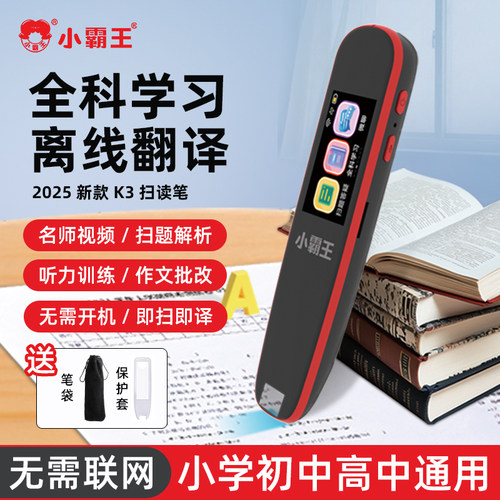 小霸王英语点读笔K3小学初中高中点读机英语学习神器智能扫读中英互译单词扫描翻译通用电子词典笔2025新款