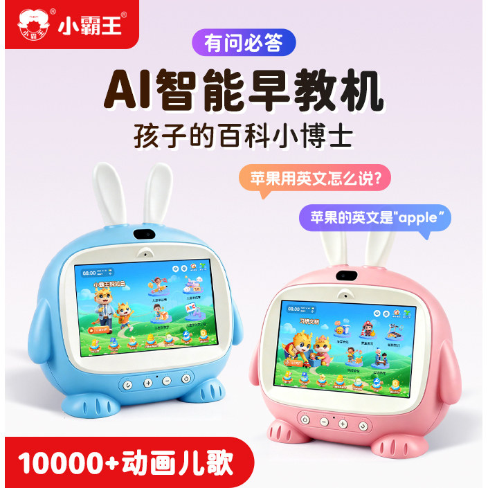 9英寸大屏 小霸王AI护眼早教机儿童学习机智能0-3-6岁宝宝点读机