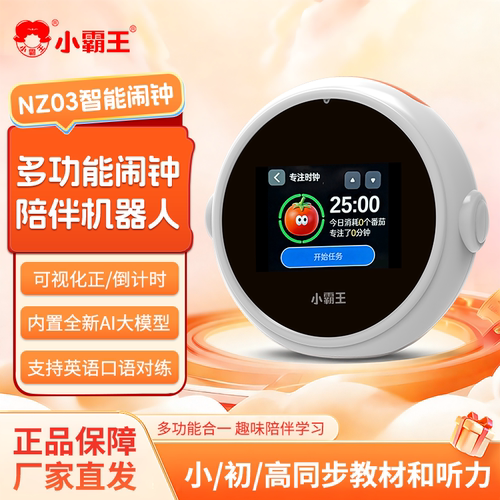 小霸王NZ03AI英语学习闹钟