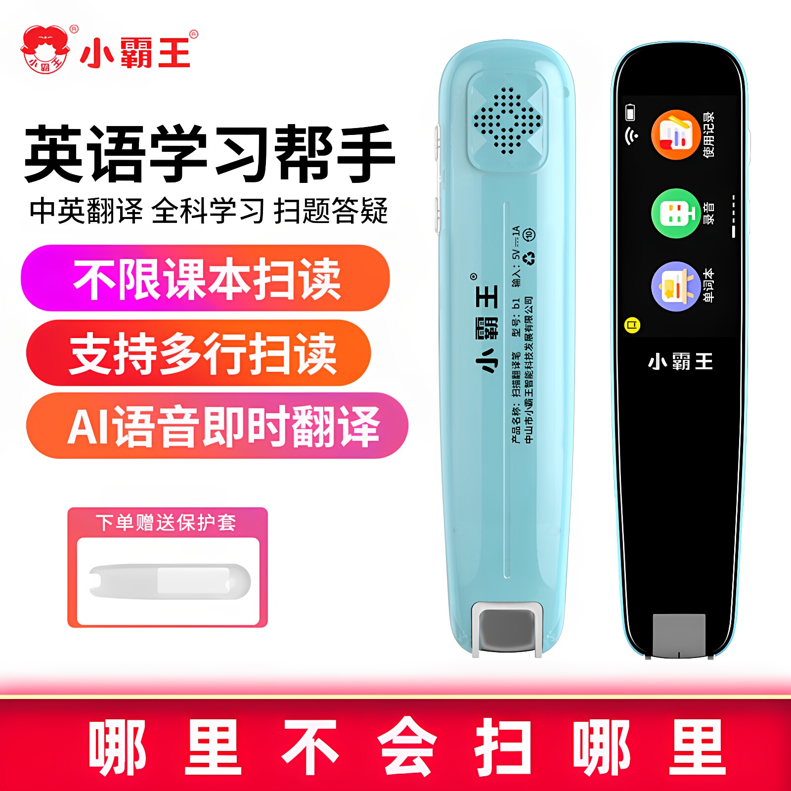 小霸王点读笔英语词典笔学习神器图片