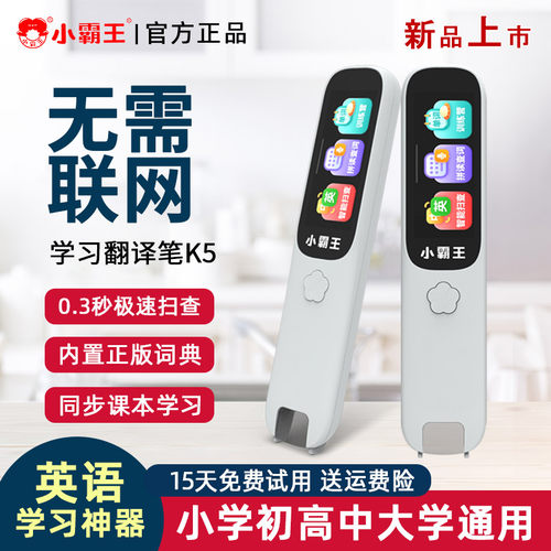 小霸王词典笔英语学习点读笔